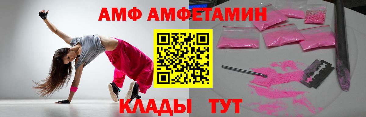 АМФ Розовый  Вход с VPN  Алапаевск 