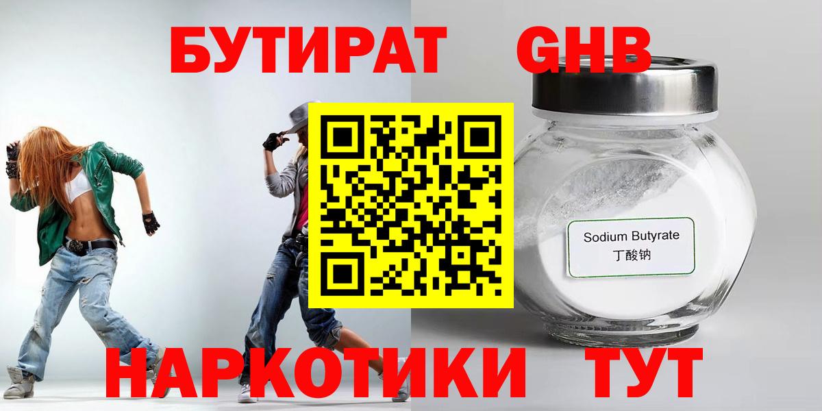 Бутират 99% Алапаевск