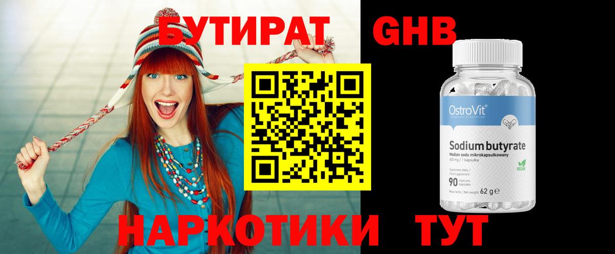 Алапаевск  БУТИРАТ жидкий экстази  Вход с VPN 