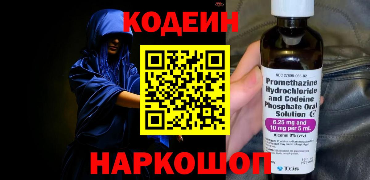 Кодеиновый сироп Lean Purple Drank  Вход с VPN  Кодеиновый сироп Lean Purple Drank  Алапаевск 