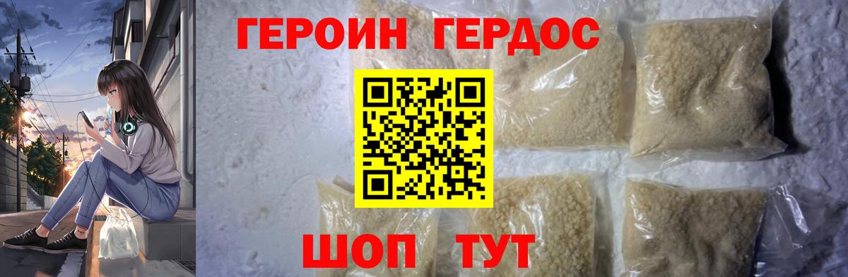 ГЕРОИН хмурый Алапаевск