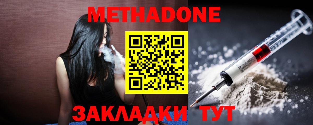 Метадон methadone  Алапаевск  Метадон methadone 
